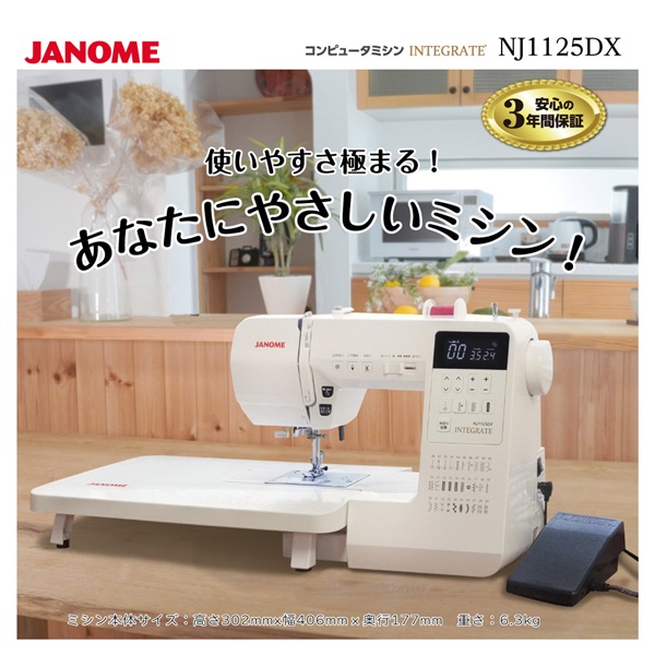 ジャノメ コンピューターミシン NJ1125DX | イオンスタイルオンライン