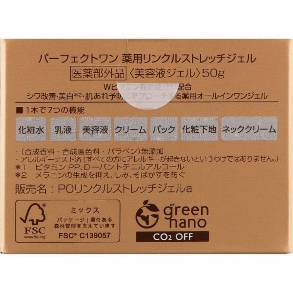 パーフェクトワン リンクルストレッチジェル 50g パーフェクトワン