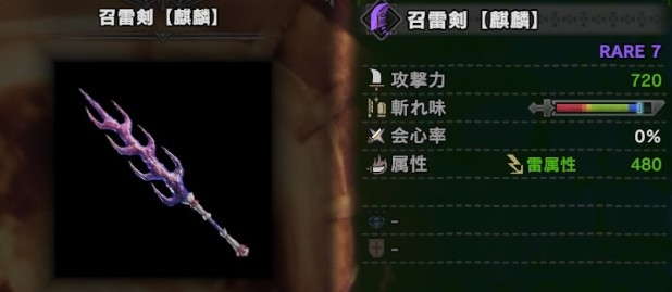 MHWアイスボーン】召雷剣【麒麟】の生産・強化素材と派生方法