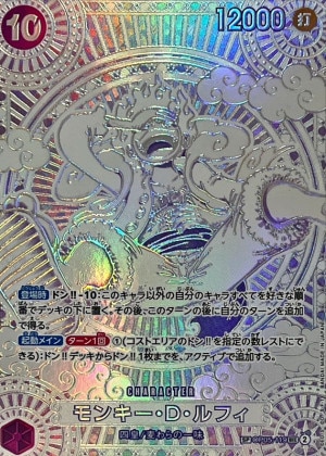 銀色】モンキー・D・ルフィ 3周年SP(神速の拳)の買取価格と値段相場【