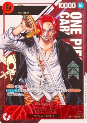 シリアルシャンクス(Japan未開封)の買取価格と値段相場【フラッグ