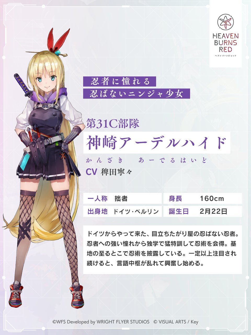 ヘブバン】神崎アーデルハイドSSの評価とスキル・アビリティ【ヘブン