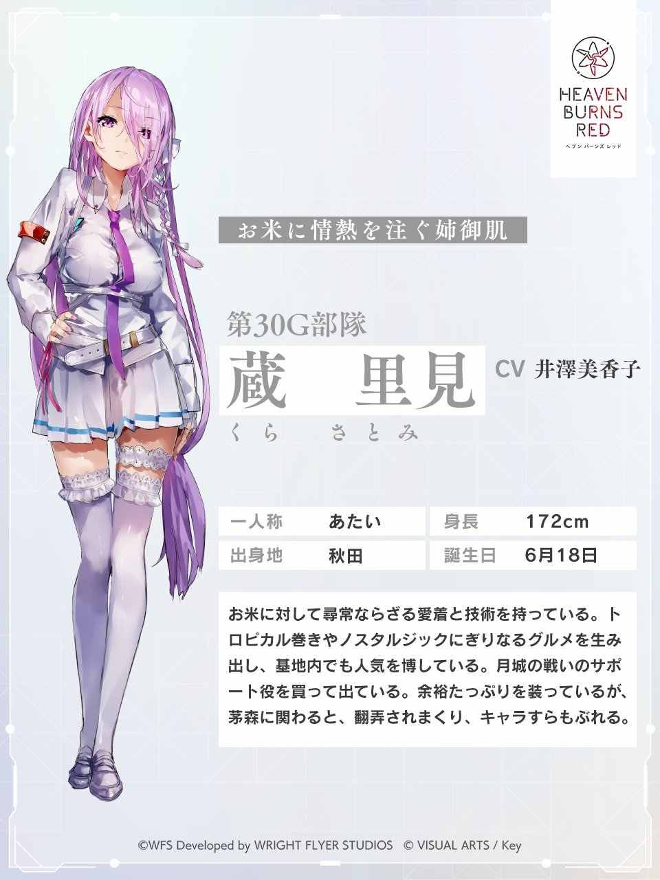 ヘブバン】蔵里見SSの評価とスキル・アビリティ【ヘブンバーンズレッド