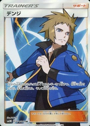 デンジ SRの買取価格推移と値段相場！PSA10の値段や枚数【ポケカ/ポケモン