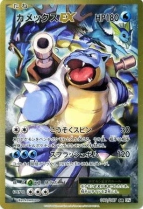 カメックスEX SR(20th)の買取価格推移と値段相場・PSA10【ポケカ