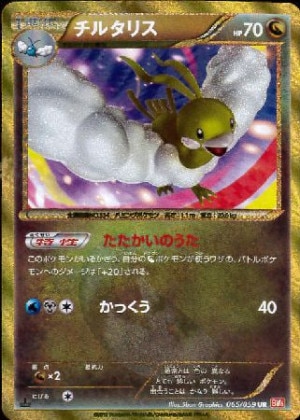 チルタリスex SARの買取価格推移と値段相場！PSA10の値段や枚数