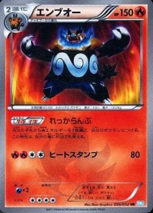 エンブオー UR(ヘイルブリザード)の買取価格推移と値段相場【ポケカ