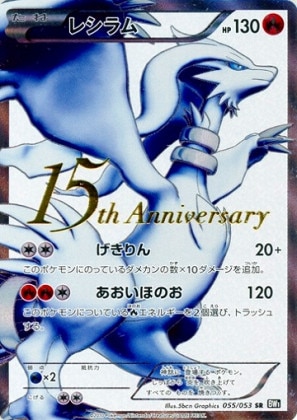 レシラムex BWRの買取価格推移と値段相場！PSA10の値段や枚数【ポケカ