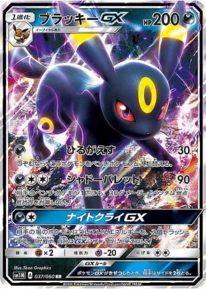 ブラッキーGX RRの買取価格推移と値段相場！PSA10の値段や枚数【ポケカ/