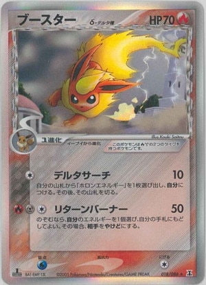 ブースター δ-デルタ種の買取価格推移と値段相場【ポケカ/ポケモンカード】