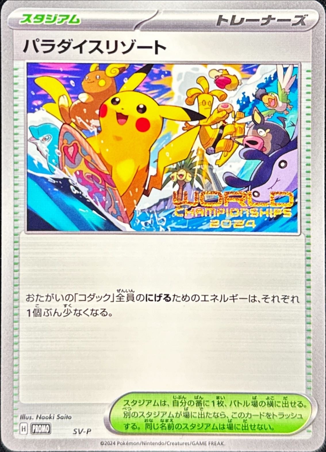 パラダイスリゾート(2024) の買取価格推移と値段相場【ポケカ/ポケモン