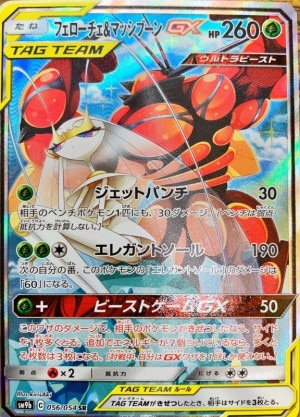 フェローチェ＆マッシブーンGX SAの買取価格推移と値段相場！PSA10の値段