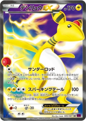 デンリュウEX SRの買取価格推移と値段相場【ポケカ/ポケモンカード】