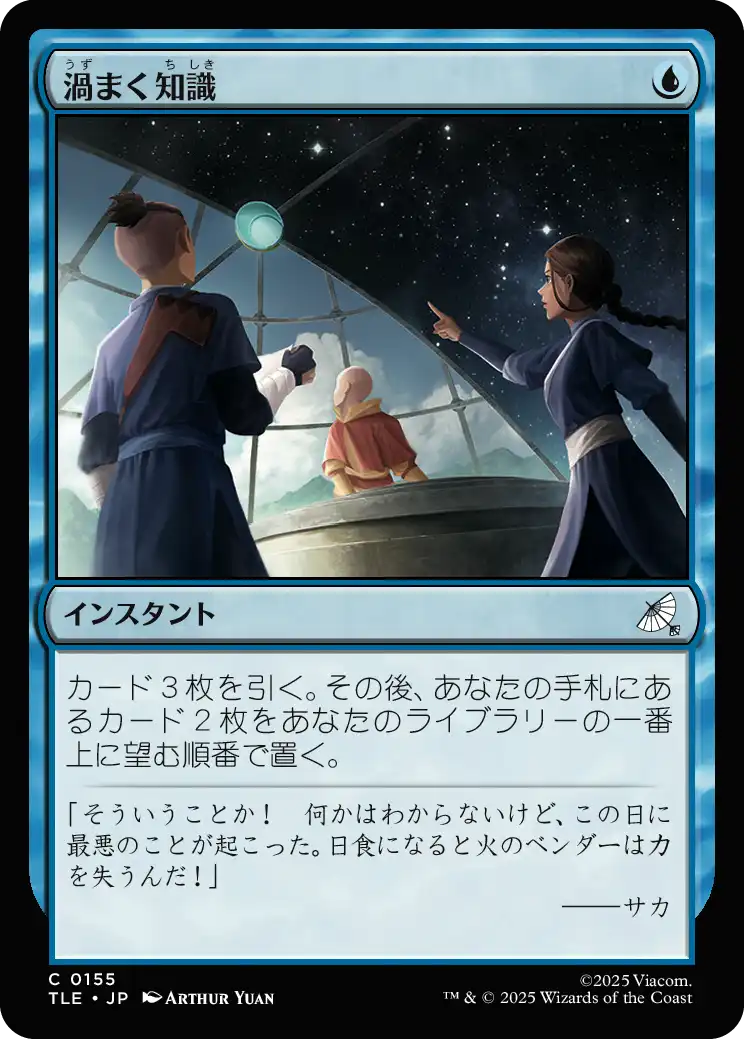 渦まく知識／Brainstorm - MTGフレーバーテキストwiki | Magic the