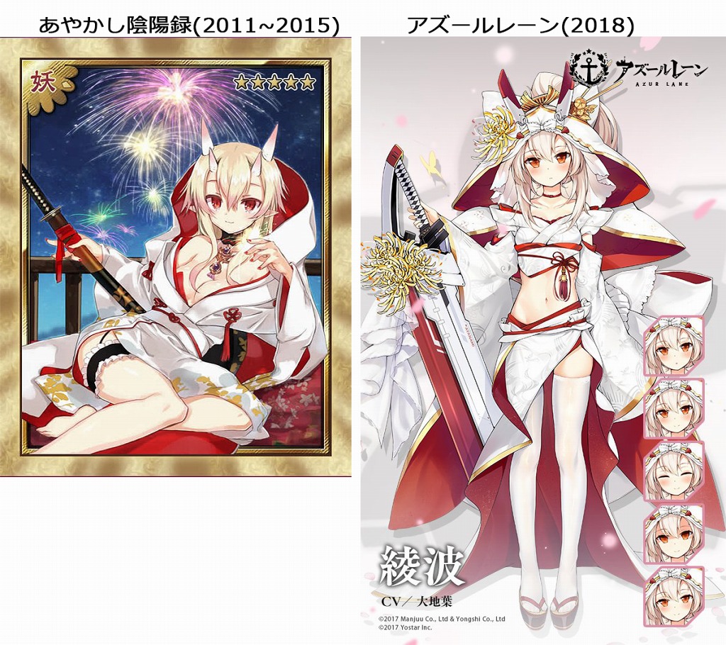 綾波 - アズレン(アズールレーン)パクリ検証Wiki - atwiki（アットウィキ）