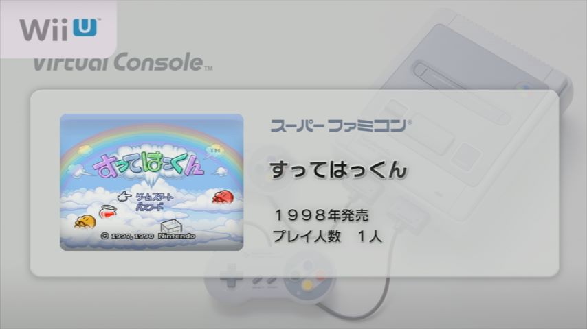 すってはっくん - ゲームカタログ@Wiki ～名作からクソゲーまで