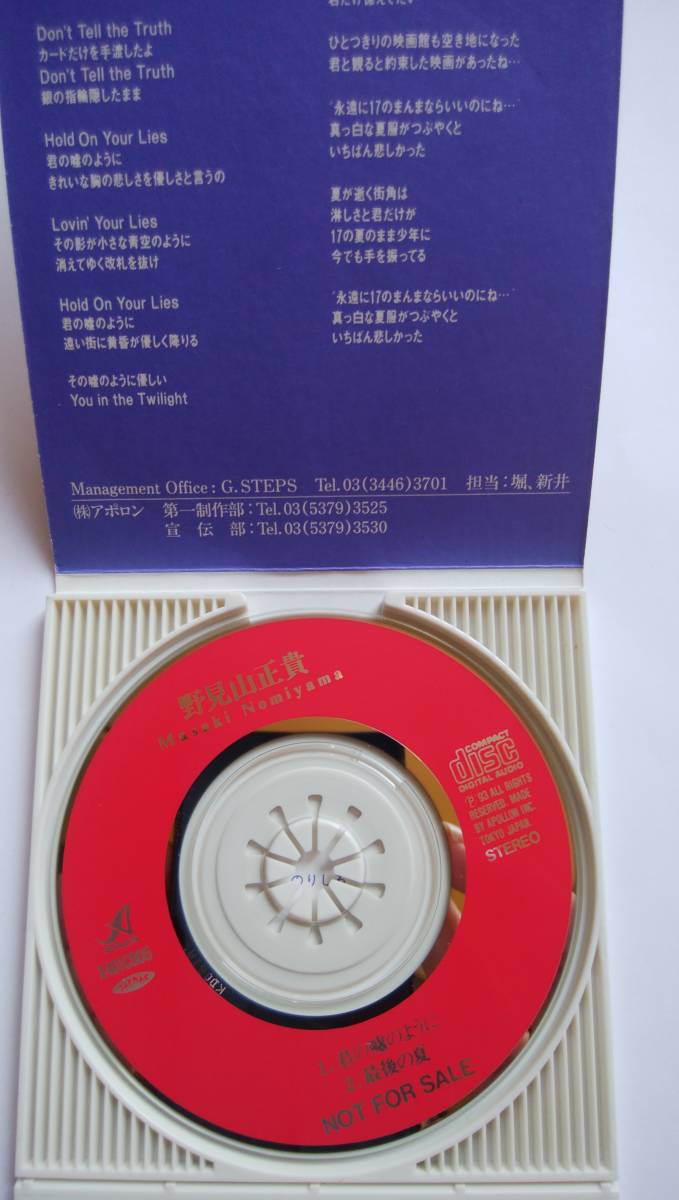 野見山正貴/君の嘘のように/最後の夏