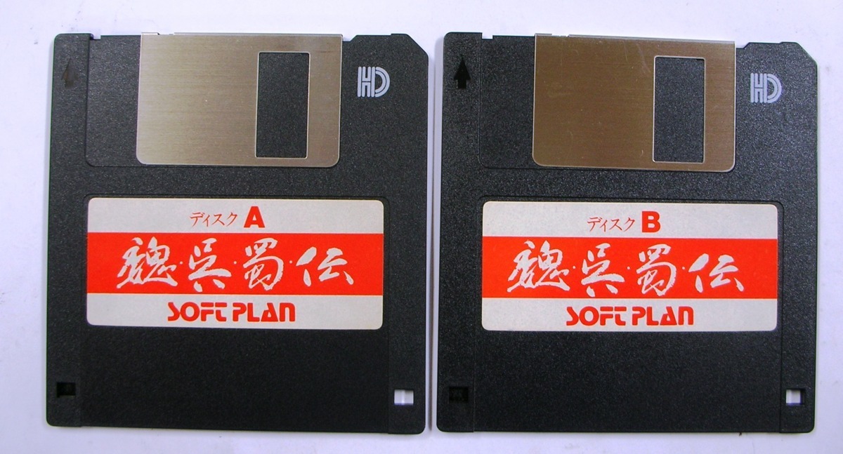 ☆PC-98 魏呉蜀伝 PC-9801 3.5インチ2HD☆ 【6307】の落札情報詳細