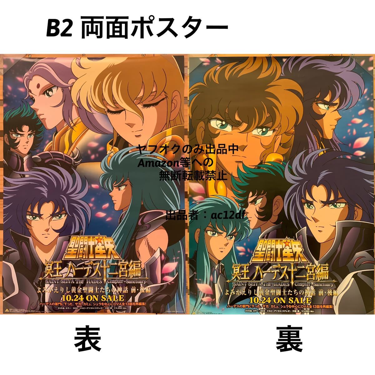 聖闘士星矢 クルセイド 黄金聖闘士 ムウ アイオリア サガ カミュ