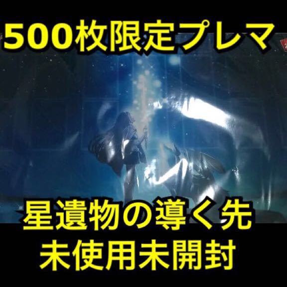 新品】遊戯王 星遺物の導く先 ラバー製デュエルフィールド 未使用未