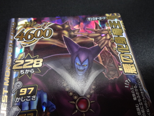 ☆DQMB ドラゴンクエスト モンスターバトルロード レジェンド 悪の化身