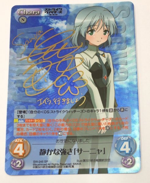 カオス chaos ストライクウィッチーズ SW-245 ： (ホロ)静かな強さ