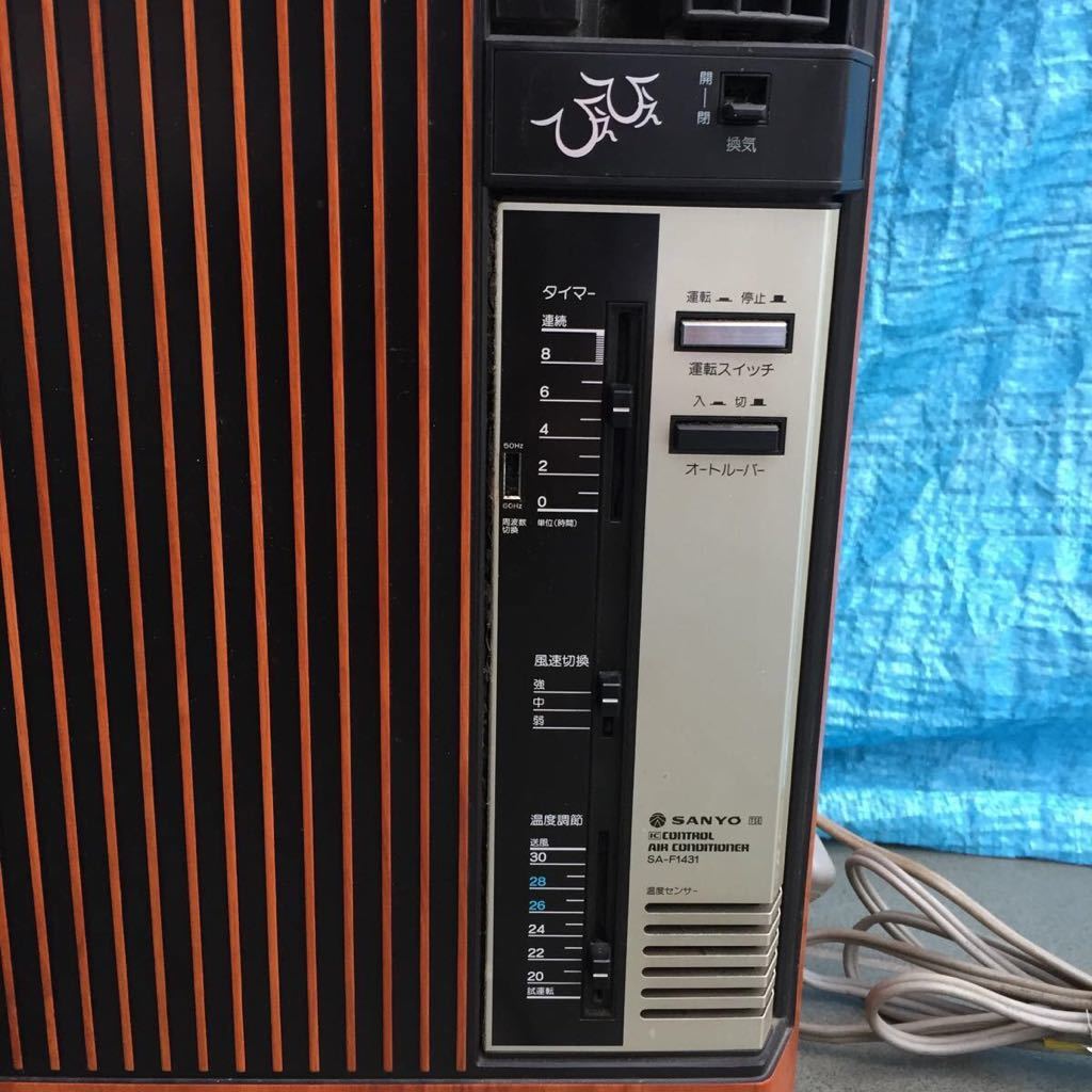 ウィンドクーラー（SANYO製）冷暖房付き