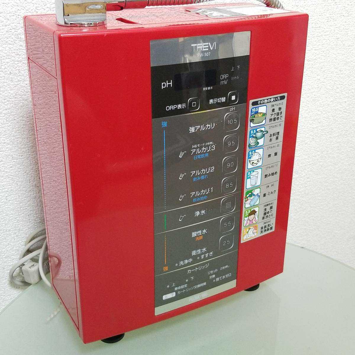 TREVI アルカリイオン整水器 Hitachi 【公式通販】