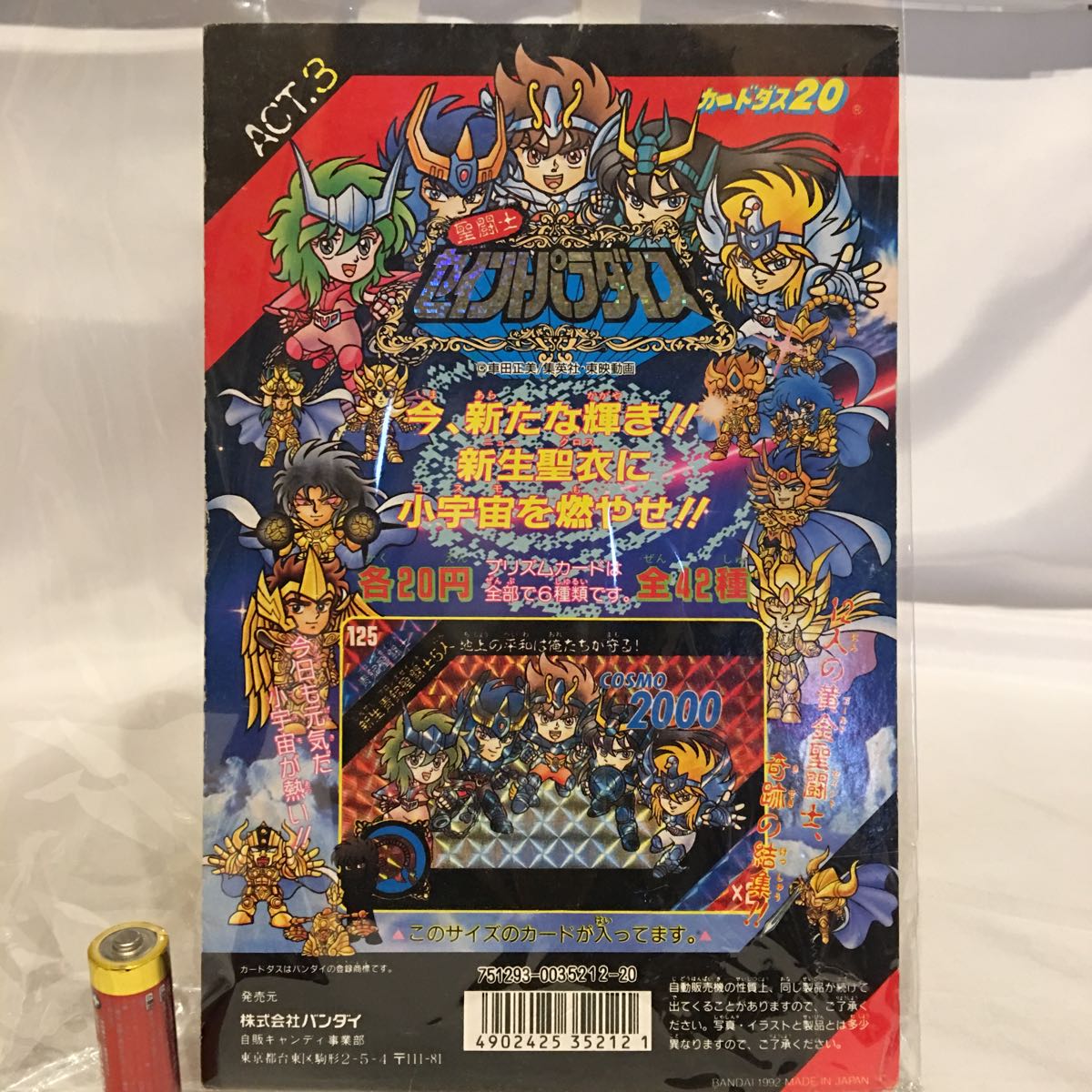 フルコンプ】聖闘士星矢 カードダス アマダ パート3 アマダ フルコンプ