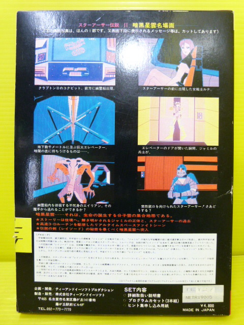 NEC PC-6001mkⅡ スターアーサー伝説Ⅰ 惑星メフィウス ゲーム スター