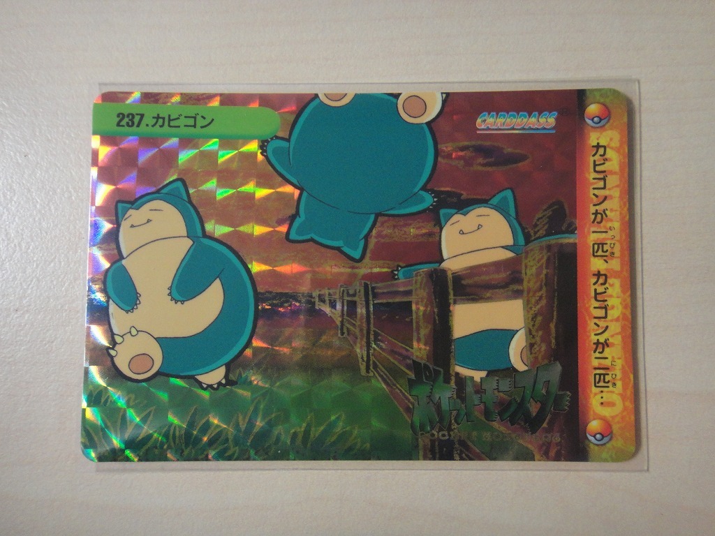 ポケモンカード カードダス 237 カビゴン カビゴンが一匹 【公式通販】