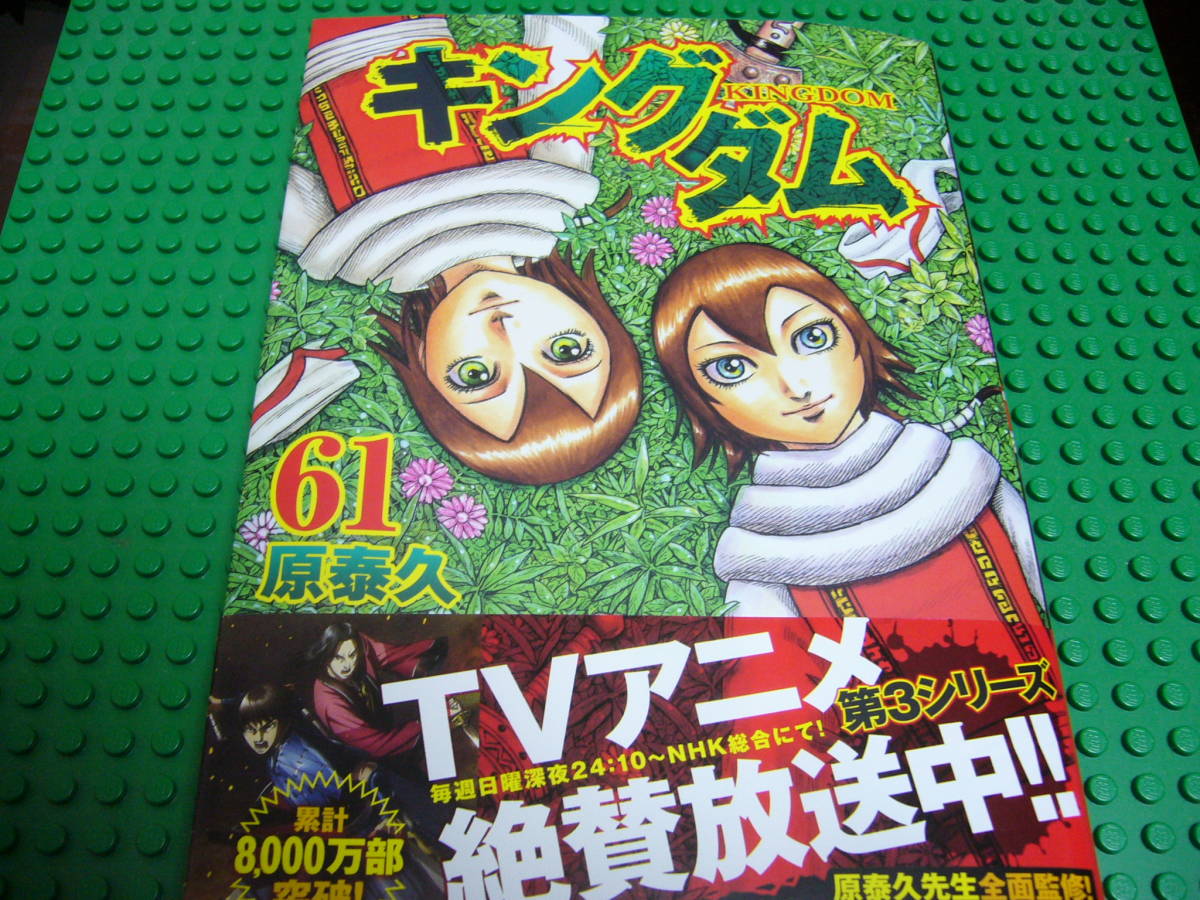 キングダム 61巻 セット キングダム1ー61巻セット キングダム 61