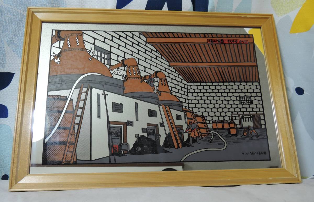 000□ニッカ ウイスキー 蒸留工場 パブミラー□奥山儀八郎の落札情報