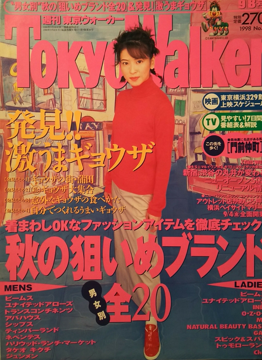 東京ウォーカー tokyo walker 森高千里 表紙 1990年 希少 【公式通販】