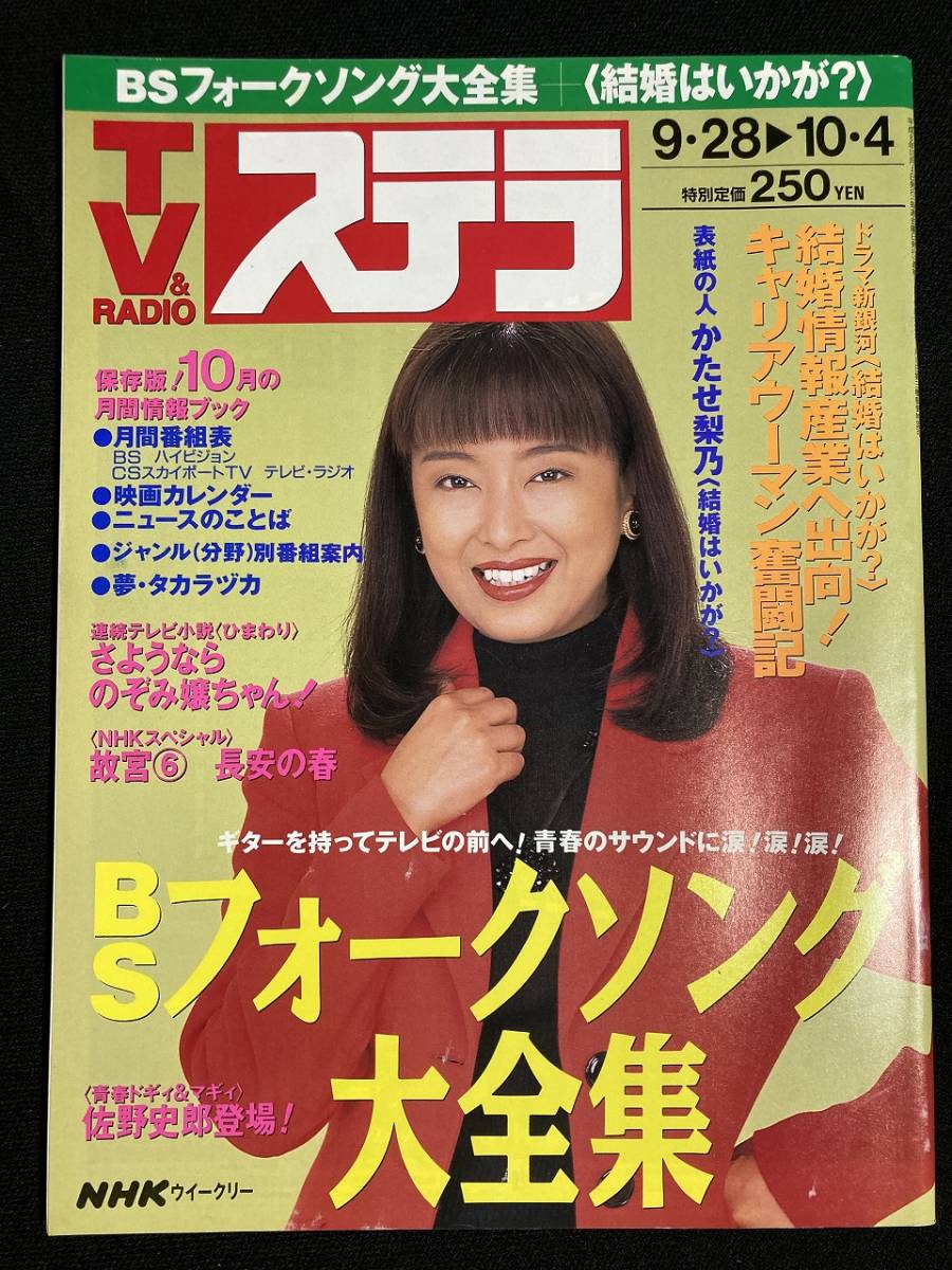 かたせ梨乃カレンダーポスター