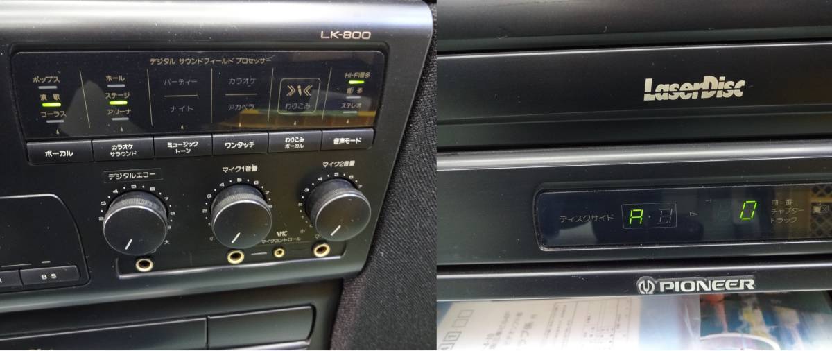 ☆2315 長野県 直接引取り限定 PIONEER レーザーカラオケシステム LK