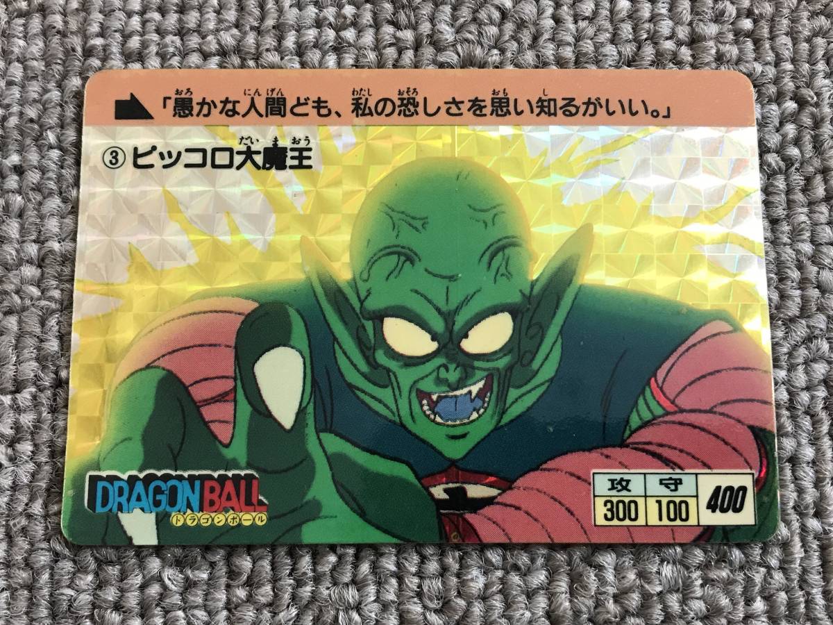ドラゴンボール カードダス 初盤 1988 ④ピッコロ大魔王 希少 レア