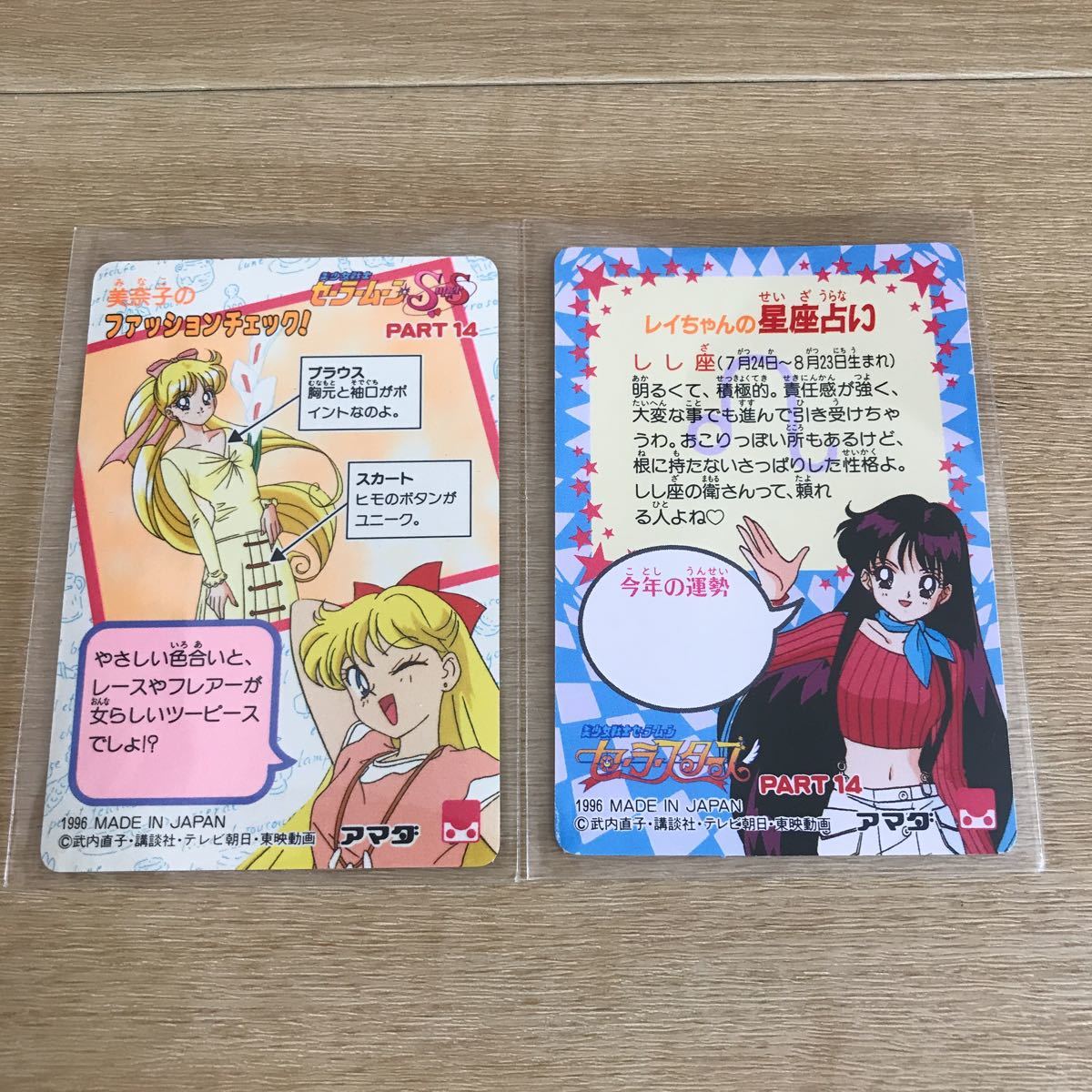 美少女戦士セーラームーン アマダ パート14 No.648 カードダス