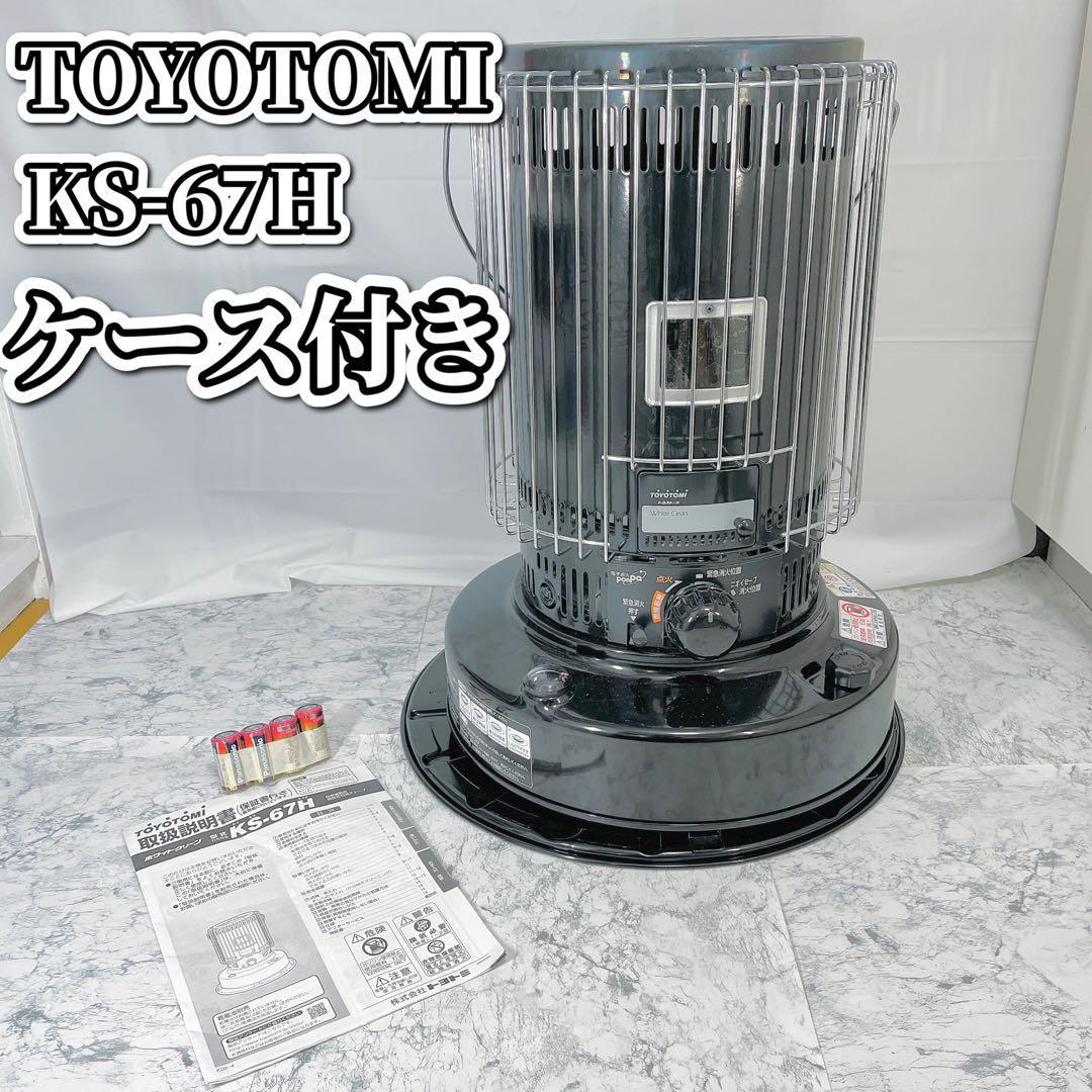 TOYOTOMI ストーブ KS-67H ブラック ANOBAケース付き KS-67H 石油