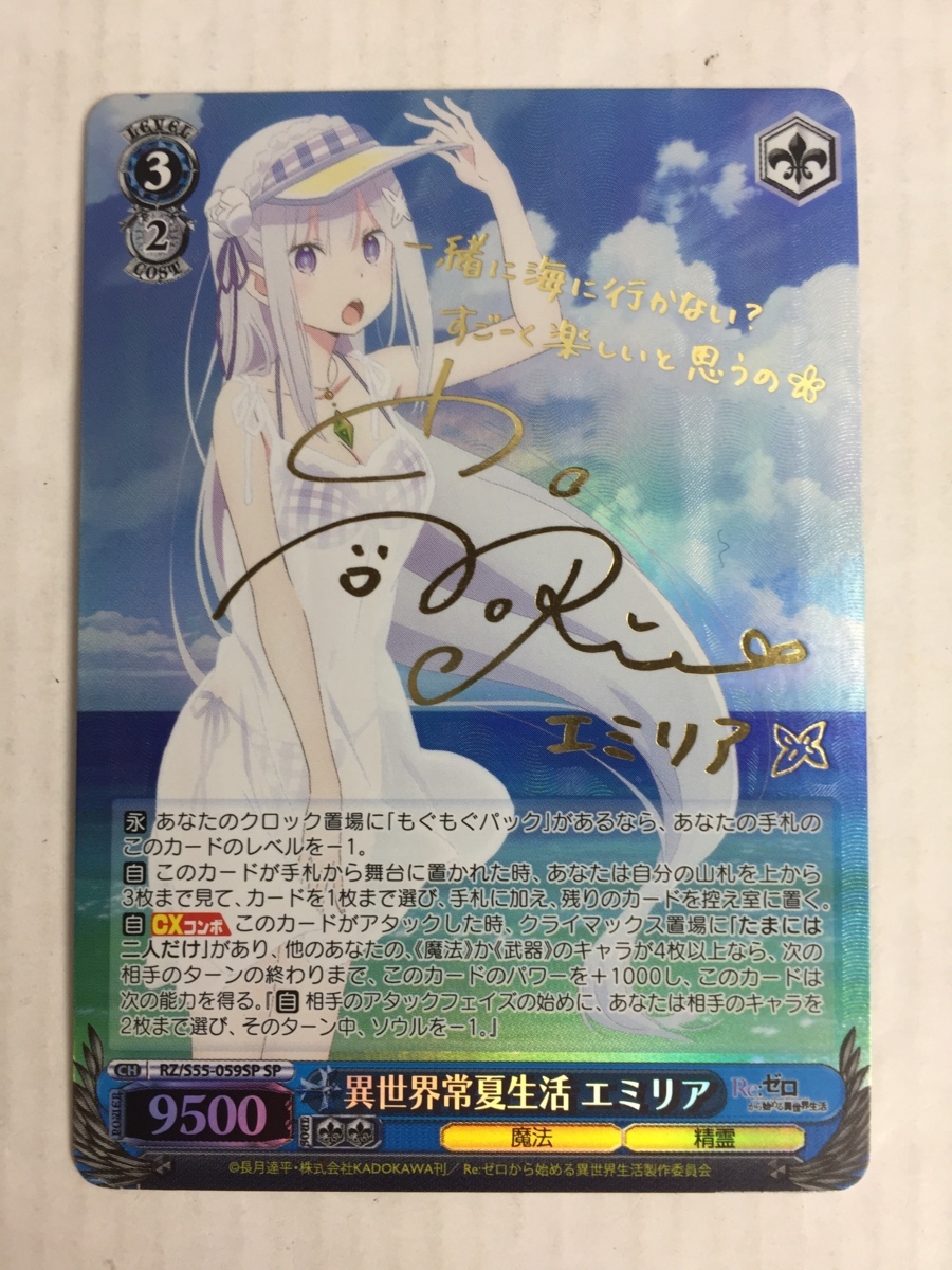 Reバース 青春のアクティビティ エミリア SP+ ②