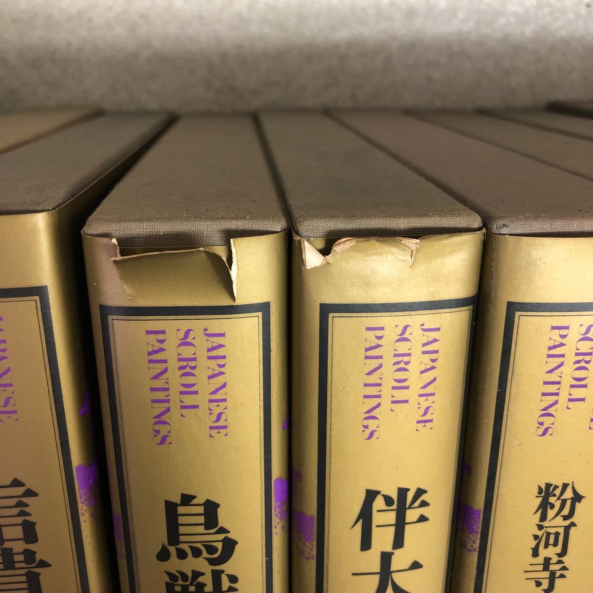 新修日本絵巻物全集 第2期16～30
