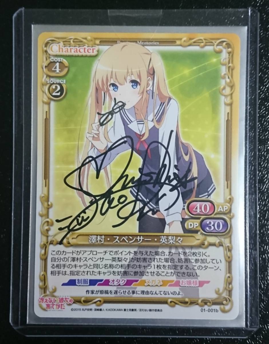 全国大会 プレシャスメモリーズ 加藤恵 プロモ 箔押し PR プレメモ PSA