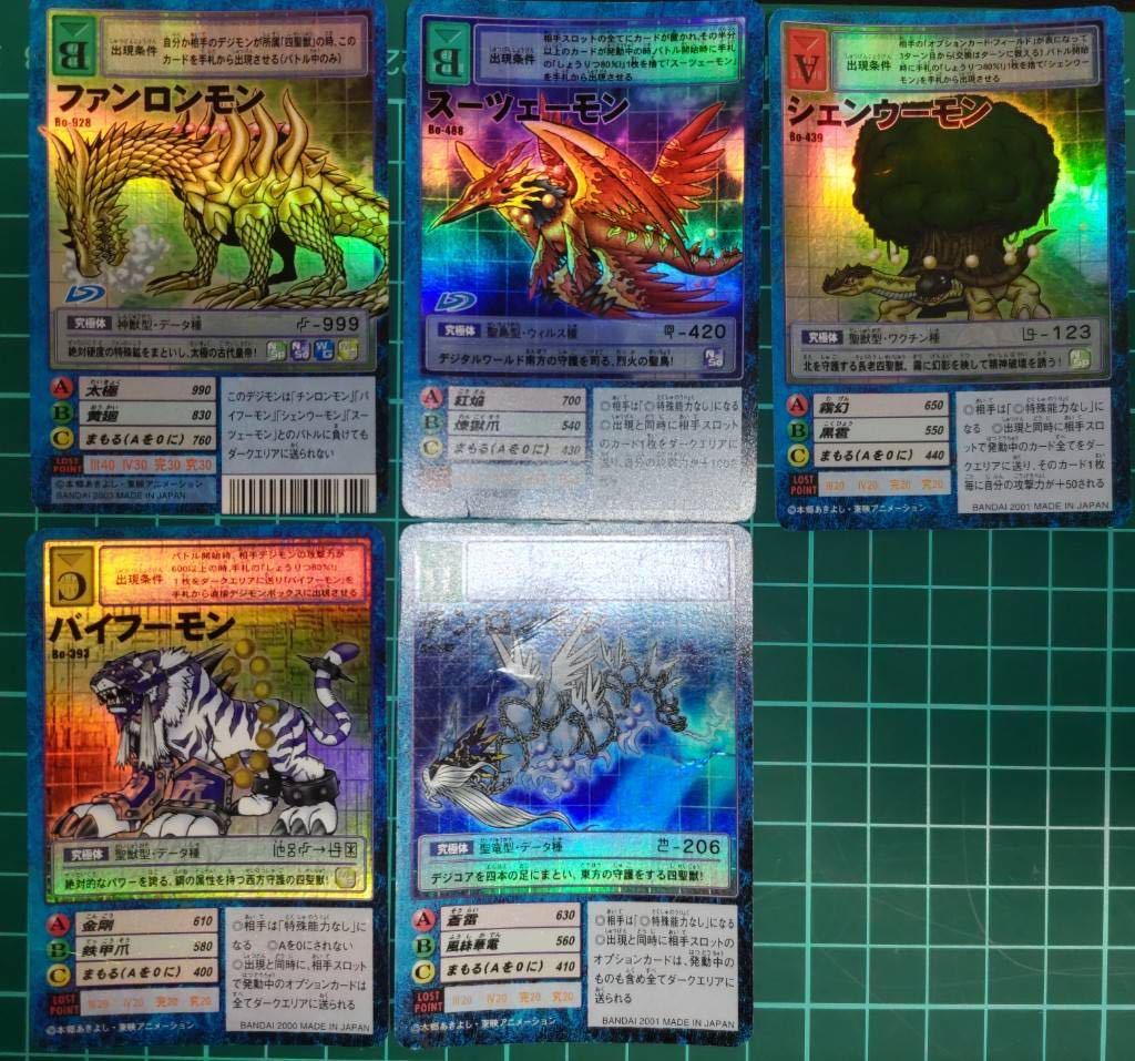 PSA10 デジモンカード スーツェーモン バトルターミナル 120 四聖獣