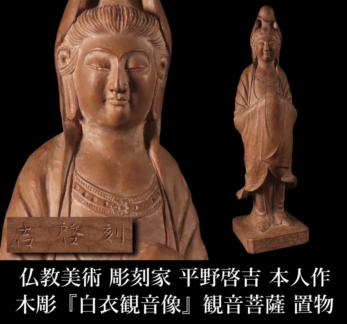 白衣観音菩薩立像 唐銅製 ブロンズ像 置物