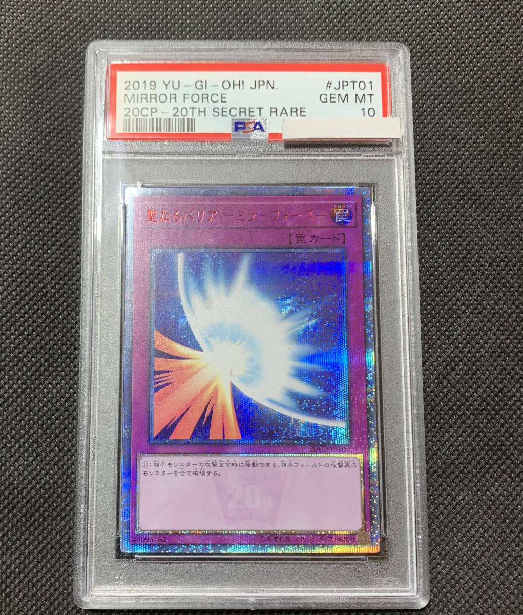 PSA10】遊戯王 2001年 2期 聖なるバリア-ミラーフォース PSA10】遊戯王