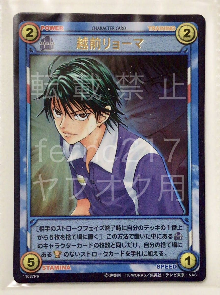テニスの王子様 越前リョーマ 05094SCR トレーディングカード テニプリ