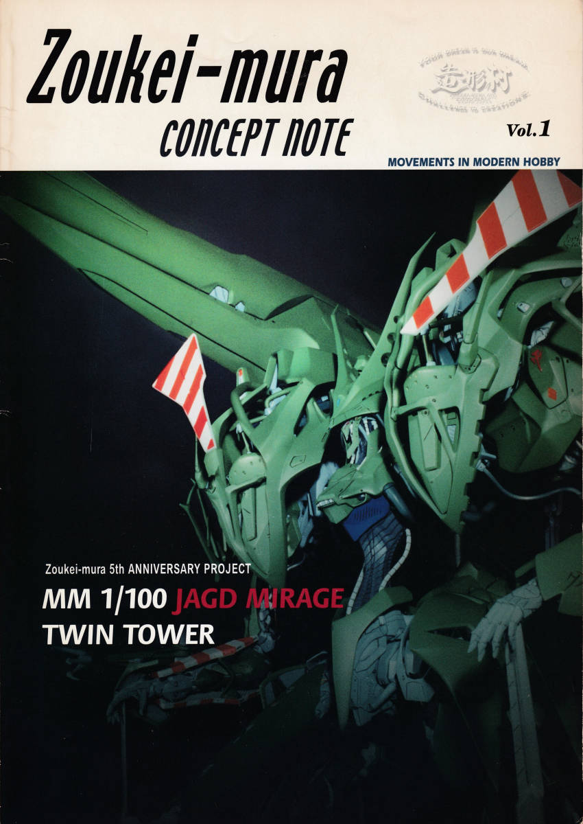 ボークス 造形村 コンセプトノートVol.1 ヤクト・ミラージュ FSS