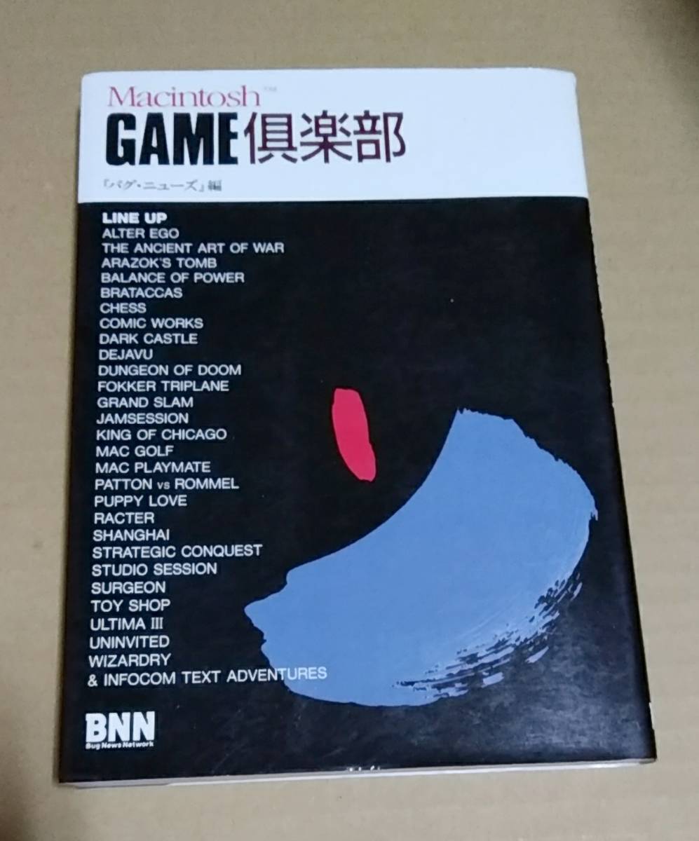 Bug News バグニュース30冊+macintoshゲーム倶楽部+オマケ Bug News