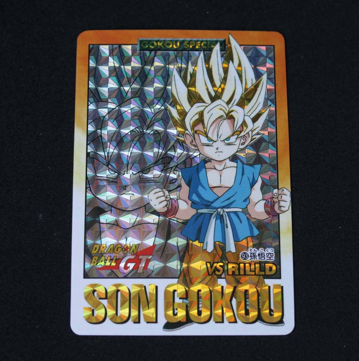 未剥がし 】ドラゴンボール GTカードダス No.93 孫悟空 【美品】 □未