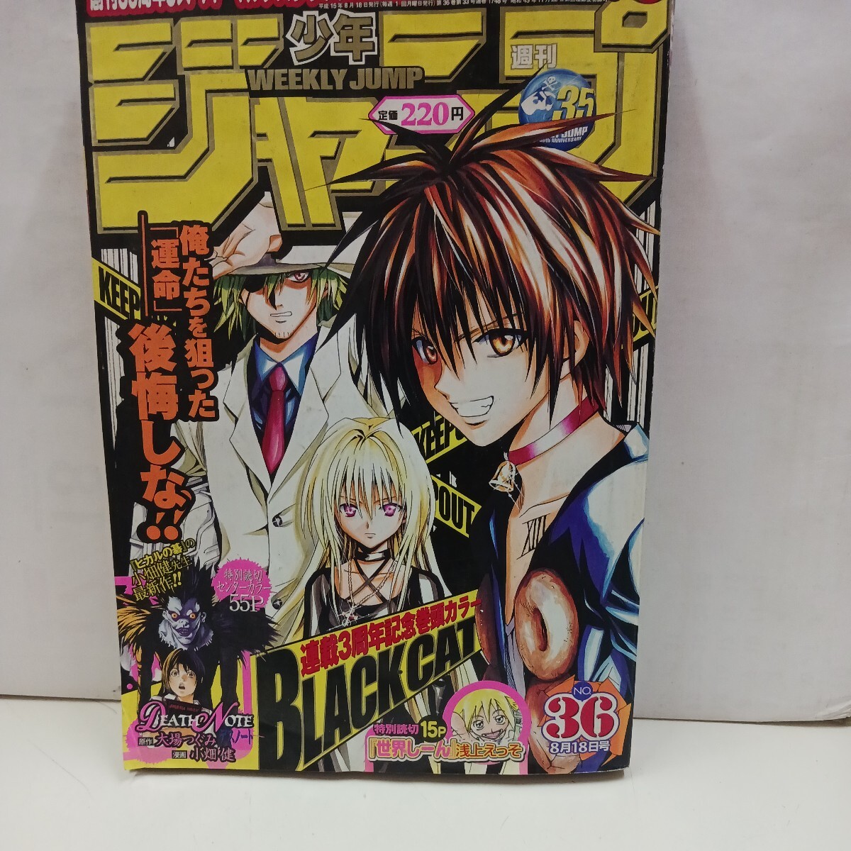 週刊少年ジャンプ 2003 - 2006 DEATH NOTE 6冊セット 【公式通販】